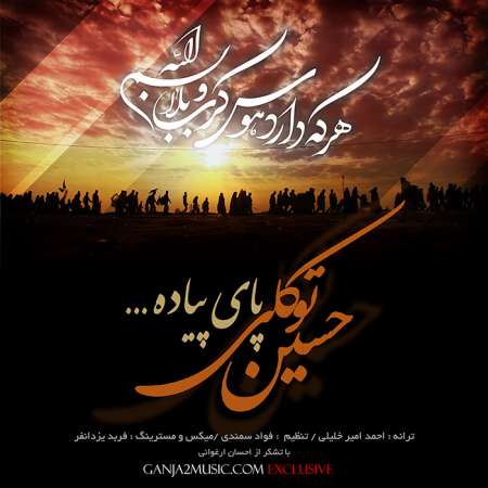 Hossein Tavakoli – Paye Piadeh